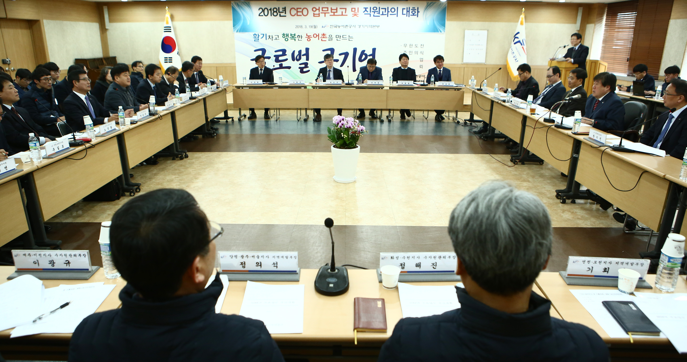 CEO 경기지역본부 업무보고